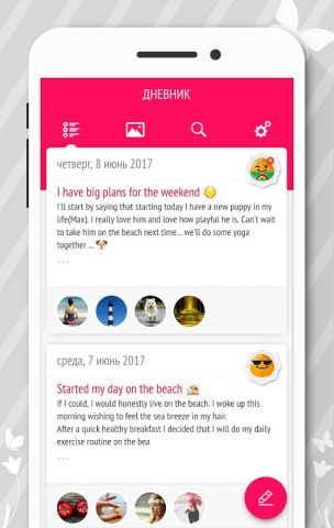 Дневник – Журнал с паролем — скриншот 2