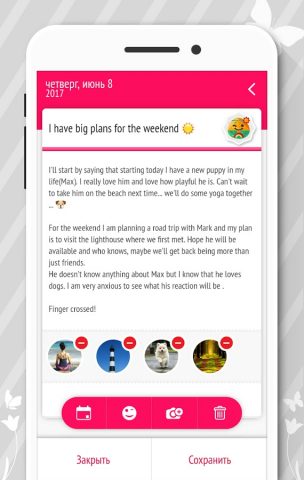 Дневник – Журнал с паролем — скриншот 3