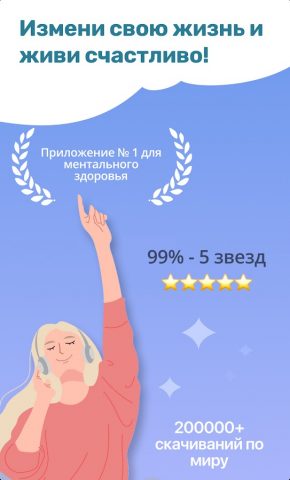 Дневник эмоций и Психология для Android — скриншот 1