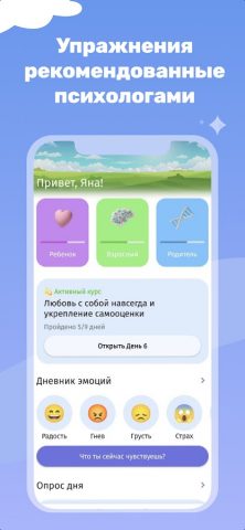 Дневник эмоций и Психология для Android — скриншот 2