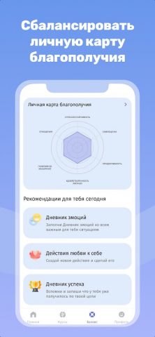 Дневник эмоций и Психология для Android — скриншот 5