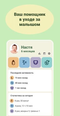 Дневник малыша для Android — скриншот 1
