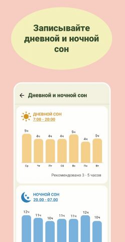 Дневник малыша для Android — скриншот 3