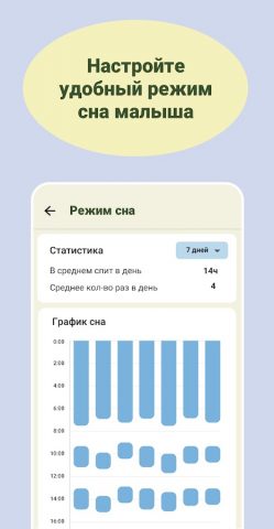 Дневник малыша для Android — скриншот 4