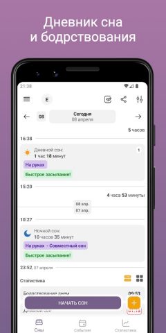 Дневник малыша: сон для Android — скриншот 1