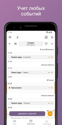 Дневник малыша: сон для Android — скриншот 2