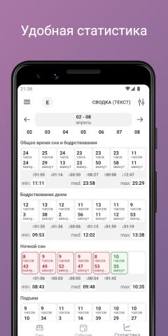 Дневник малыша: сон для Android — скриншот 3