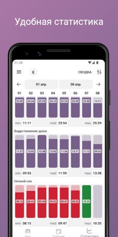 Дневник малыша: сон для Android — скриншот 4