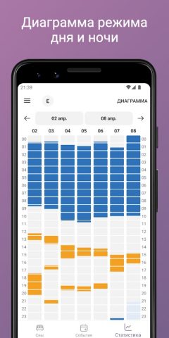 Дневник малыша: сон для Android — скриншот 5