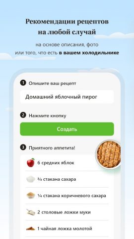 Дневник питания для Android — скриншот 3
