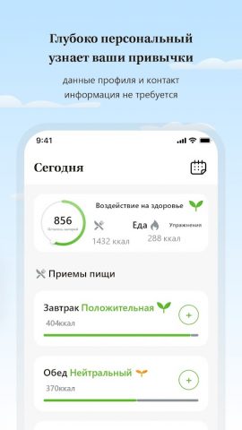 Дневник питания для Android — скриншот 5