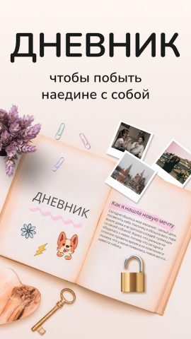 Дневник с Паролем: Фотодневник для Android — скриншот 1