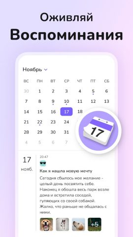 Дневник с Паролем: Фотодневник для Android — скриншот 5
