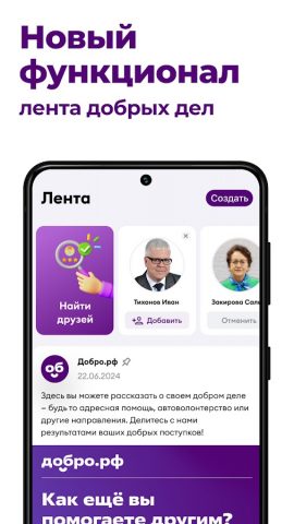 Добро.рф — скриншот 3