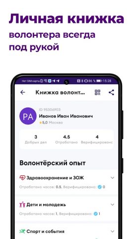 Добро.рф — скриншот 5
