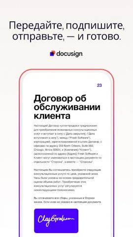 Docusign для Android — скриншот 1