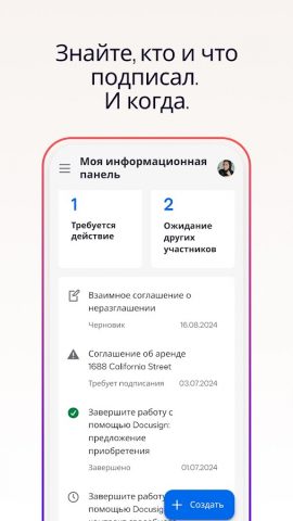 Docusign для Android — скриншот 3