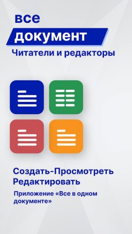 Docx Reader — XLSX, PDF, PPTX для Android — скриншот 1