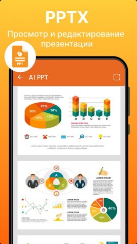 Docx Reader — XLSX, PDF, PPTX для Android — скриншот 5