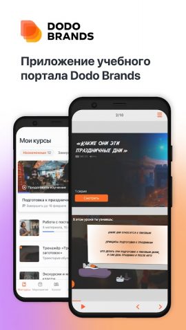 Dodo Learning для Android — скриншот 1