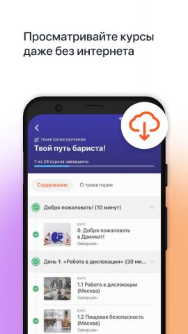 Dodo Learning для Android — скриншот 3