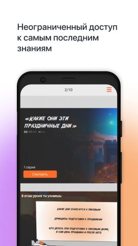 Dodo Learning для Android — скриншот 5