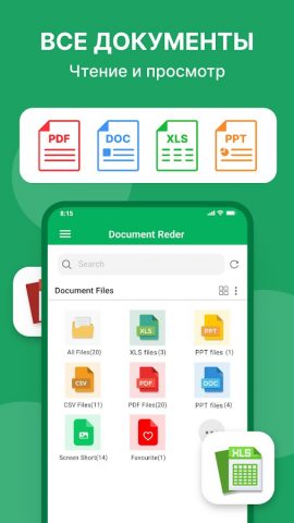 Документ: PDF, XLS, DOC, PPT для Android — скриншот 1