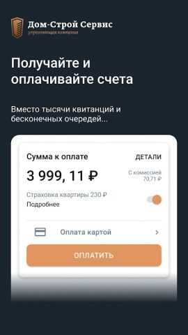 Дом-Строй Сервис для Android — скриншот 1