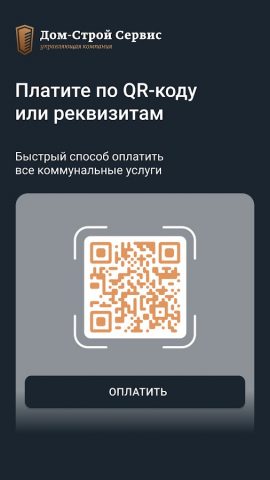 Дом-Строй Сервис для Android — скриншот 2