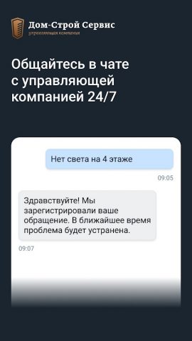 Дом-Строй Сервис для Android — скриншот 3