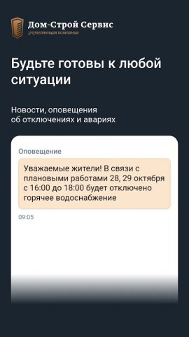 Дом-Строй Сервис для Android — скриншот 5