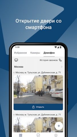 Дом Телеком для Android — скриншот 1