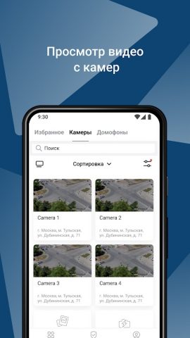 Дом Телеком для Android — скриншот 4