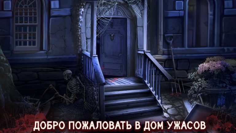 Дом Ужасов: Квест Хоррор — скриншот 1