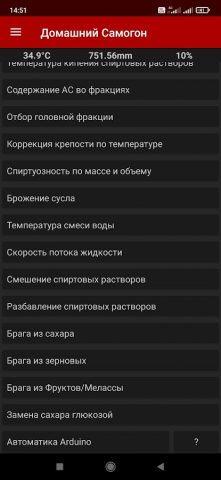 Домашний Самогон для Android — скриншот 1