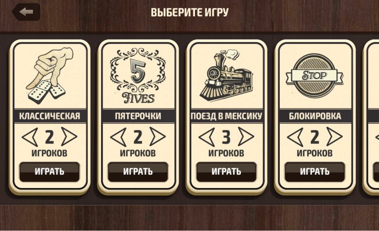 Домино для Android — скриншот 2