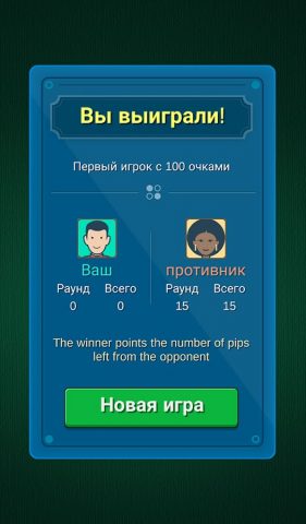 Домино для Android — скриншот 5