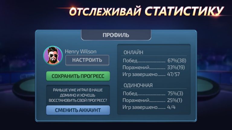 Домино онлайн: классика, козел для Android — скриншот 4