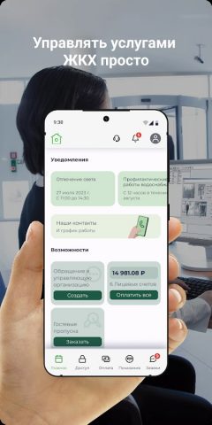 Домоплат для Android — скриншот 2