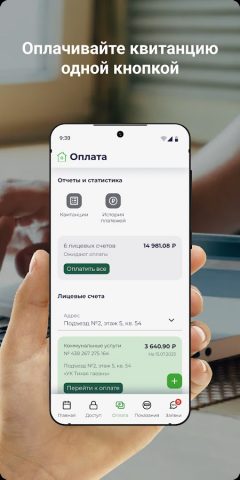 Домоплат для Android — скриншот 3
