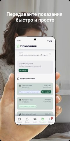 Домоплат для Android — скриншот 4