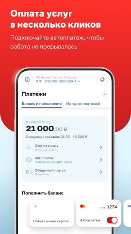 Дом.ру Бизнес для Android — скриншот 2