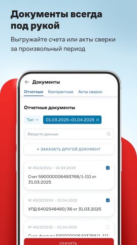 Дом.ру Бизнес для Android — скриншот 3