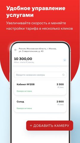 Дом.ру Бизнес для Android — скриншот 4
