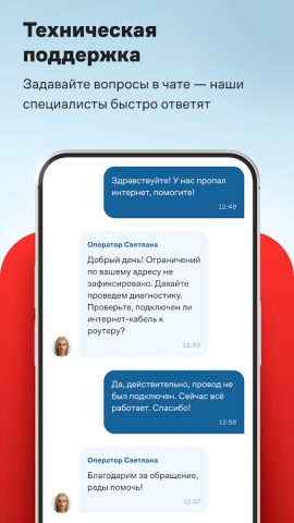 Дом.ру Бизнес для Android — скриншот 5