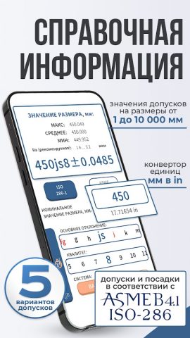 Допуски и посадки ГОСТ для Android — скриншот 2