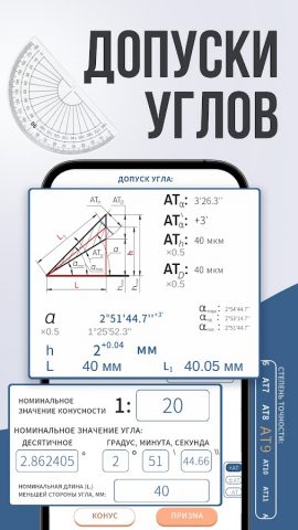 Допуски и посадки ГОСТ для Android — скриншот 5