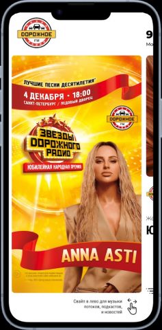 Дорожное радио для Android — скриншот 2