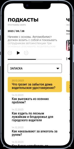 Дорожное радио для Android — скриншот 4