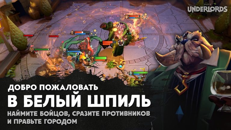 Dota Underlords для Android — скриншот 1